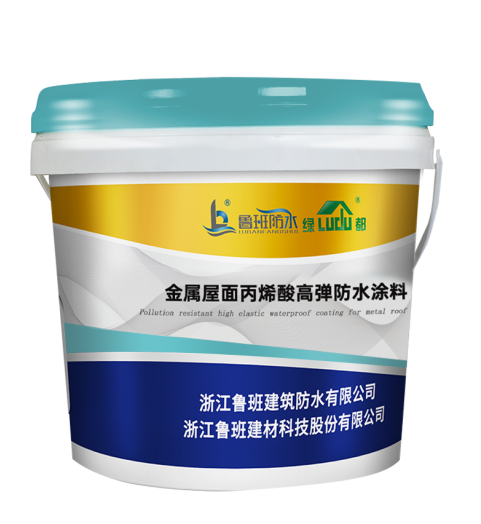 鲁班产品｜“绿都”金属屋面丙烯酸高弹防水涂料